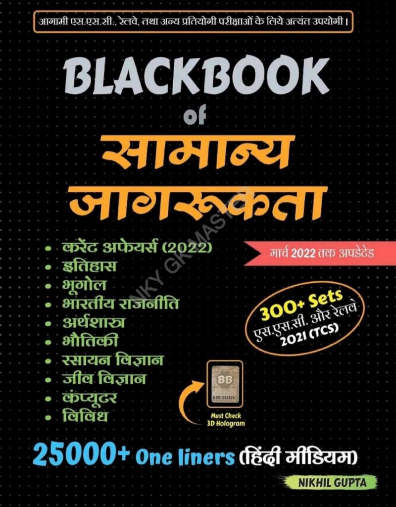 Black Book GK & GS Book Pdf