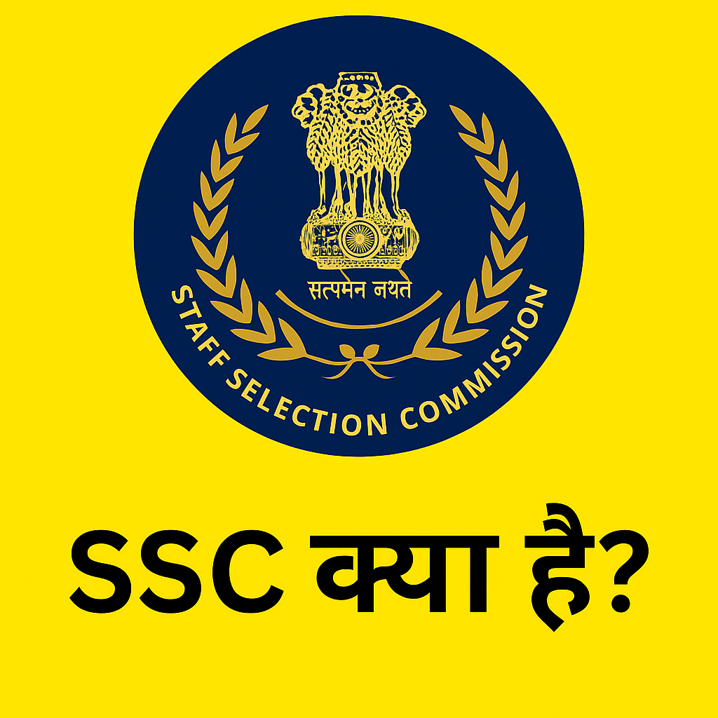 ssc kya hota hai