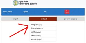 UP खसरा/खतौनी 2025 : UP bhulekh कैसे देखें